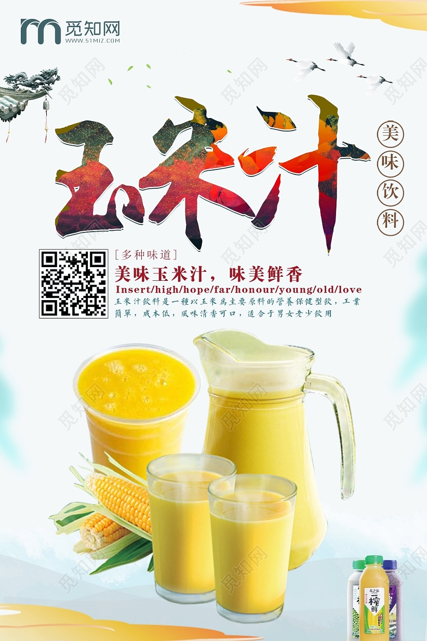 简约农产品玉米玉米汁促销海报