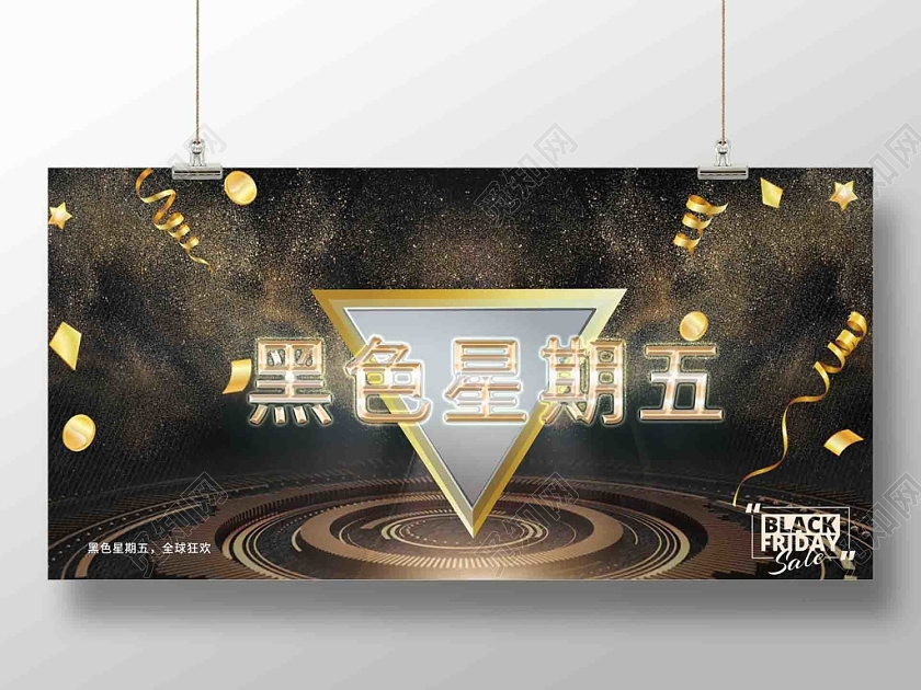 黑金简约黑色星期五促销展板