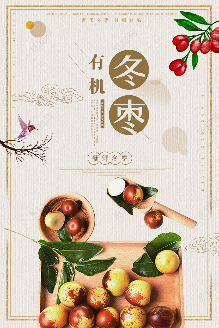 棕色淡雅冬枣新鲜上市水果冬枣促销海报
