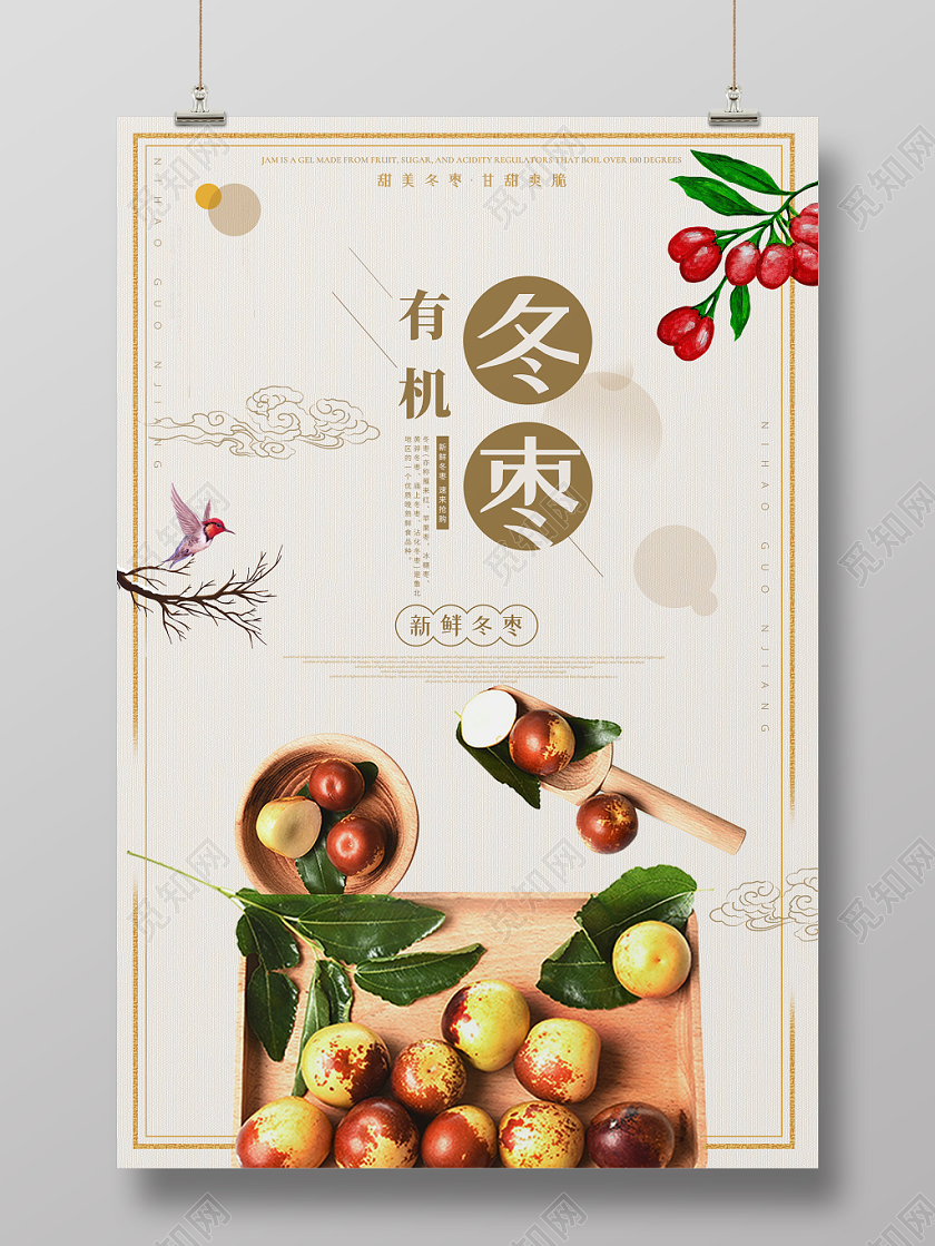 棕色淡雅冬枣新鲜上市水果冬枣促销海报