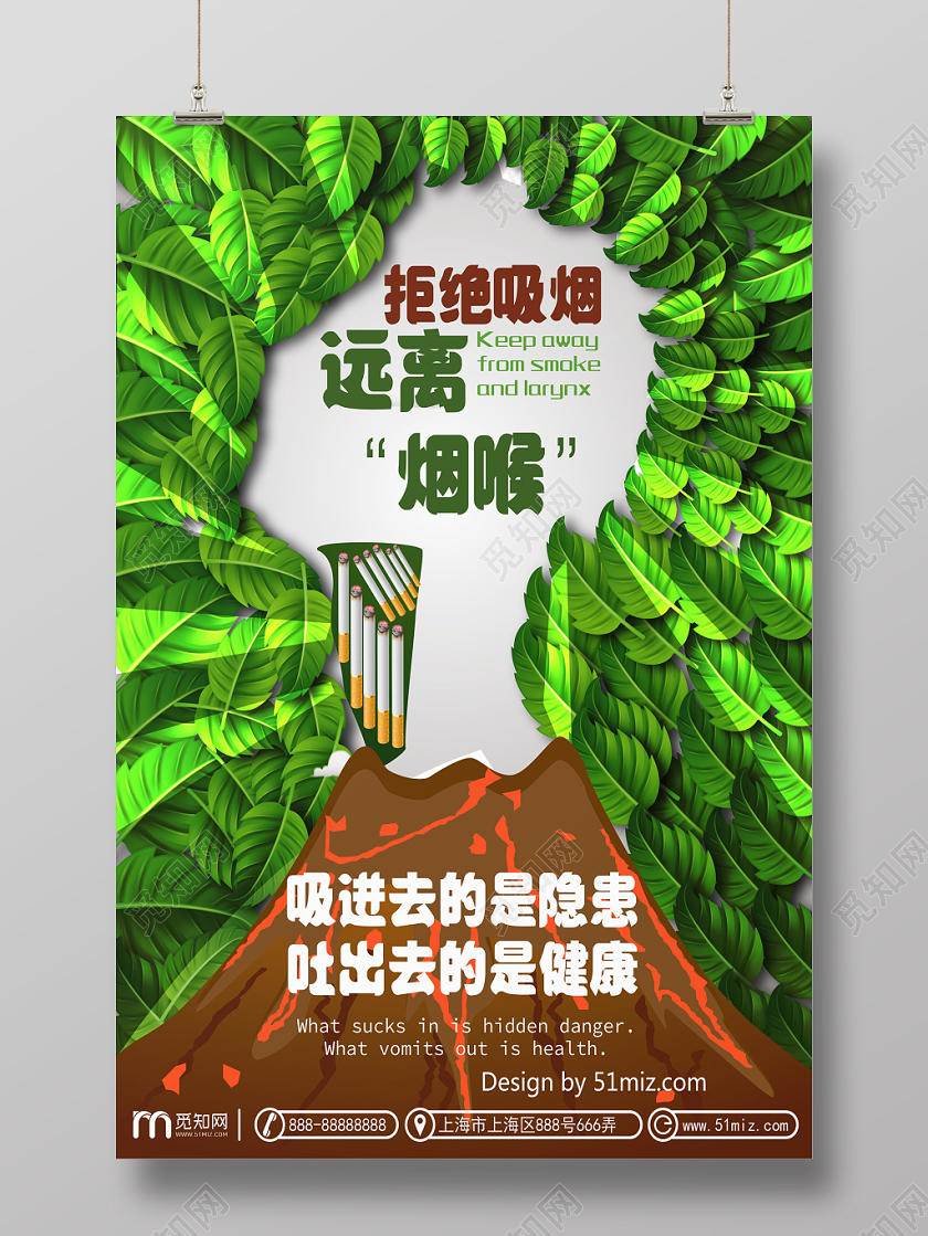 绿色吸烟有害健康戒烟海报宣传
