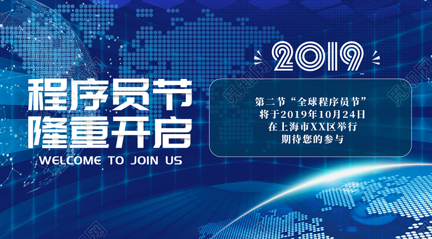 蓝色炫酷科技第二届程序猿程序员节宣传公众号首页