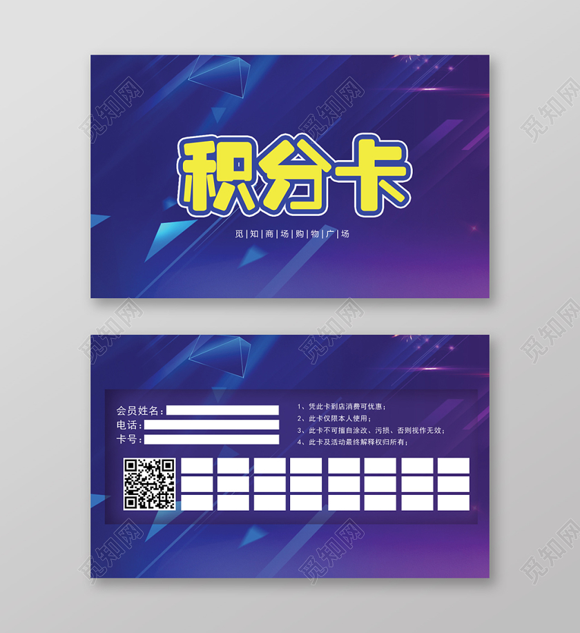 蓝色简约积分卡正反面