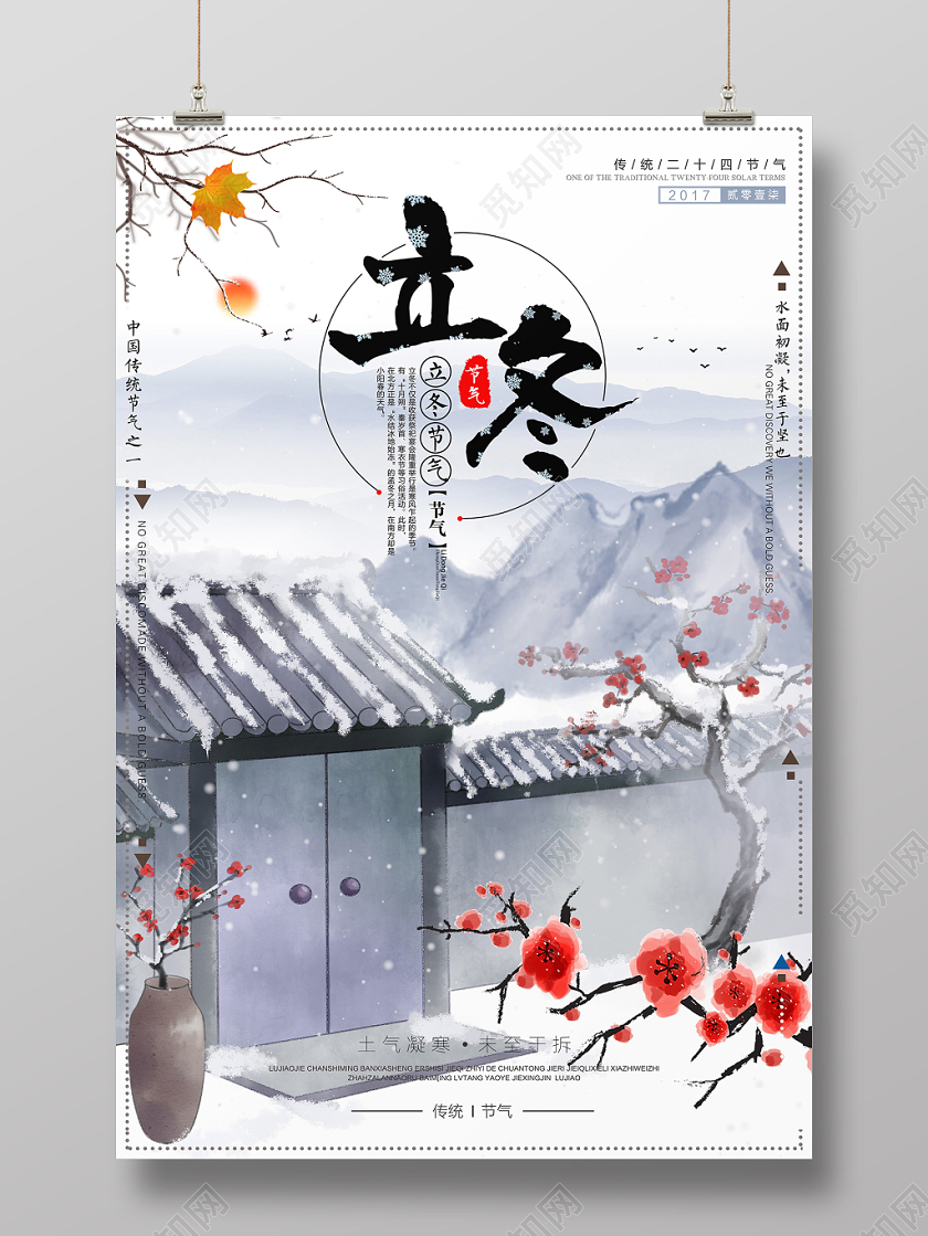 立冬海报传统节气水墨山水传统建筑房屋梅花古风海报展板