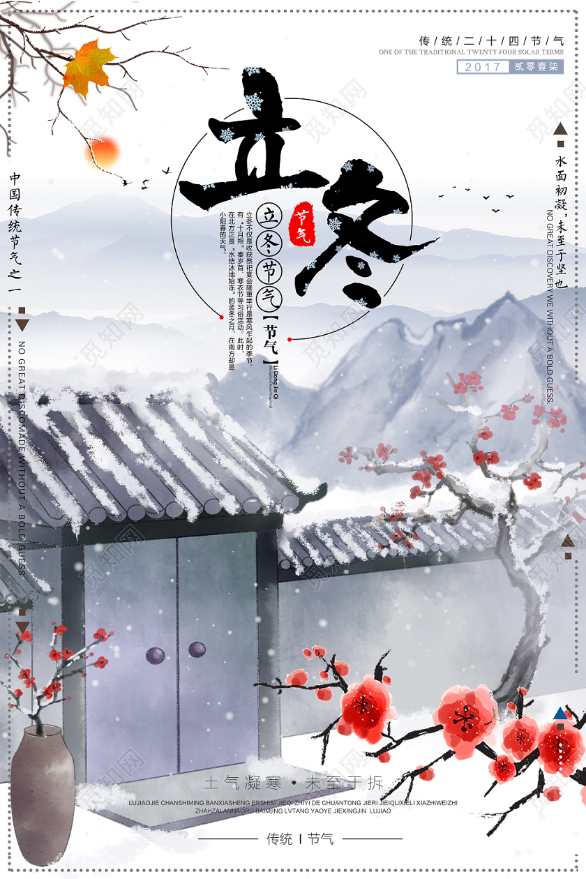 立冬海报传统节气水墨山水传统建筑房屋梅花古风海报展板