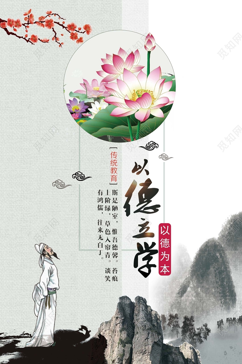 灰白经典立德树人以德立学公益海报