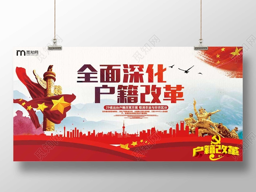 浅色经典全面深化改革户籍改革党政党课党建宣传展板