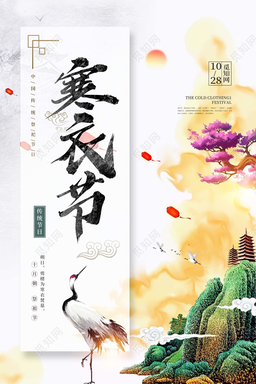 简约水墨风寒衣节祭祖节宣传海报