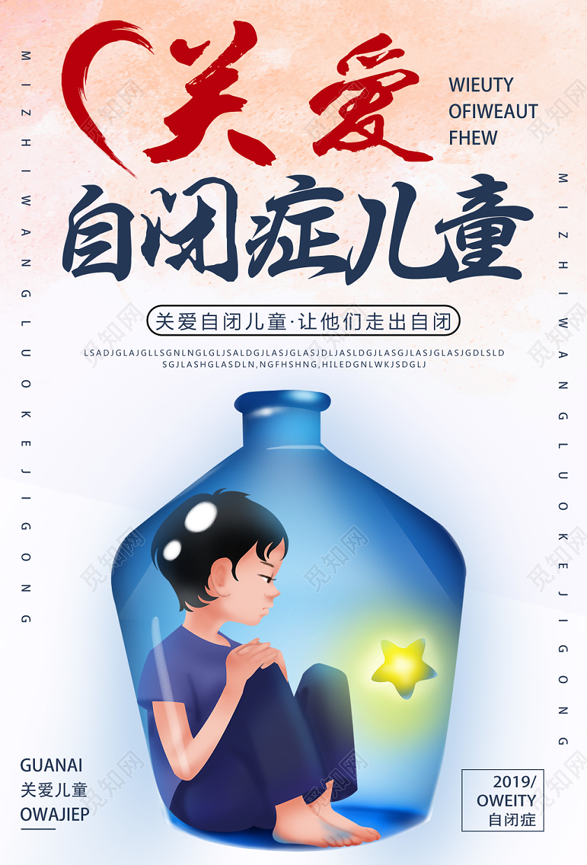 白色卡通关爱自闭症儿童自闭症海报