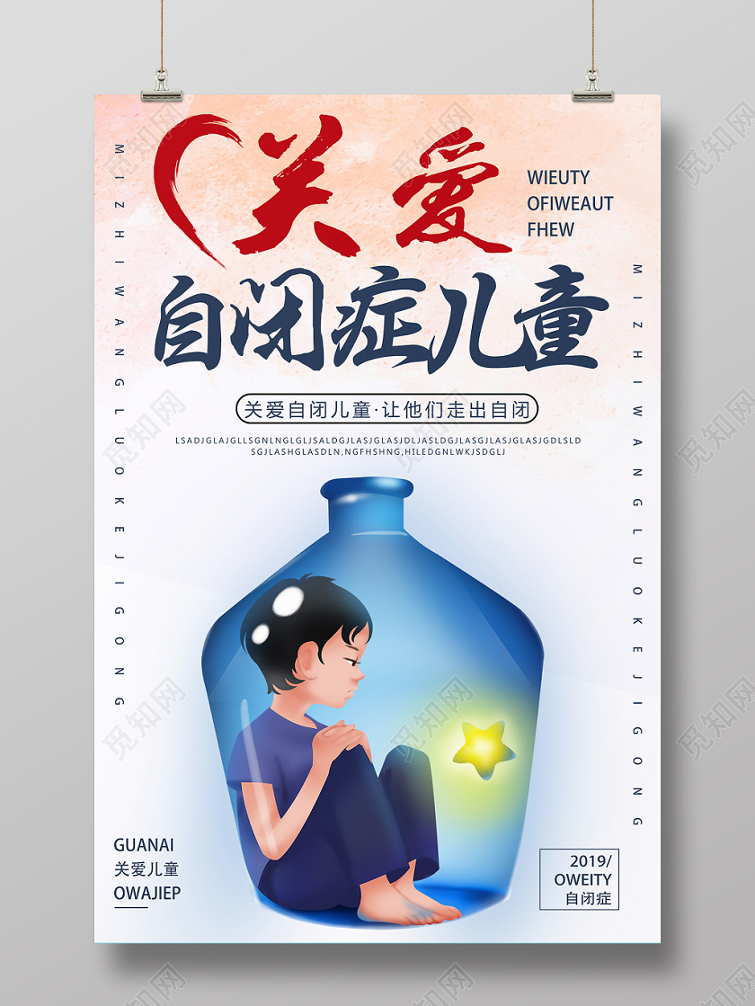 白色卡通关爱自闭症儿童自闭症海报