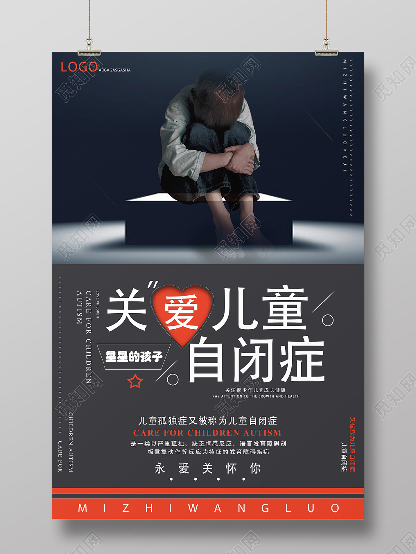 黑色文艺关爱儿童自闭症自闭症海报