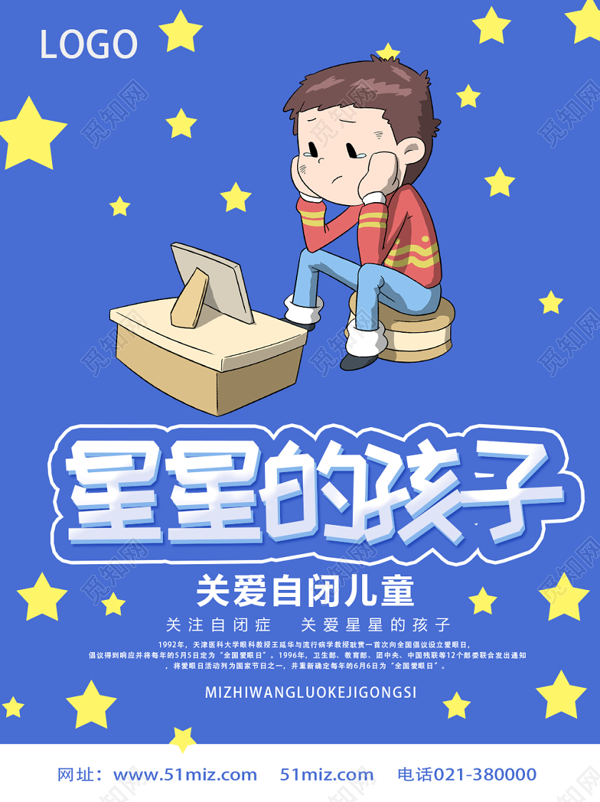 蓝色卡通星星的孩子自闭症海报