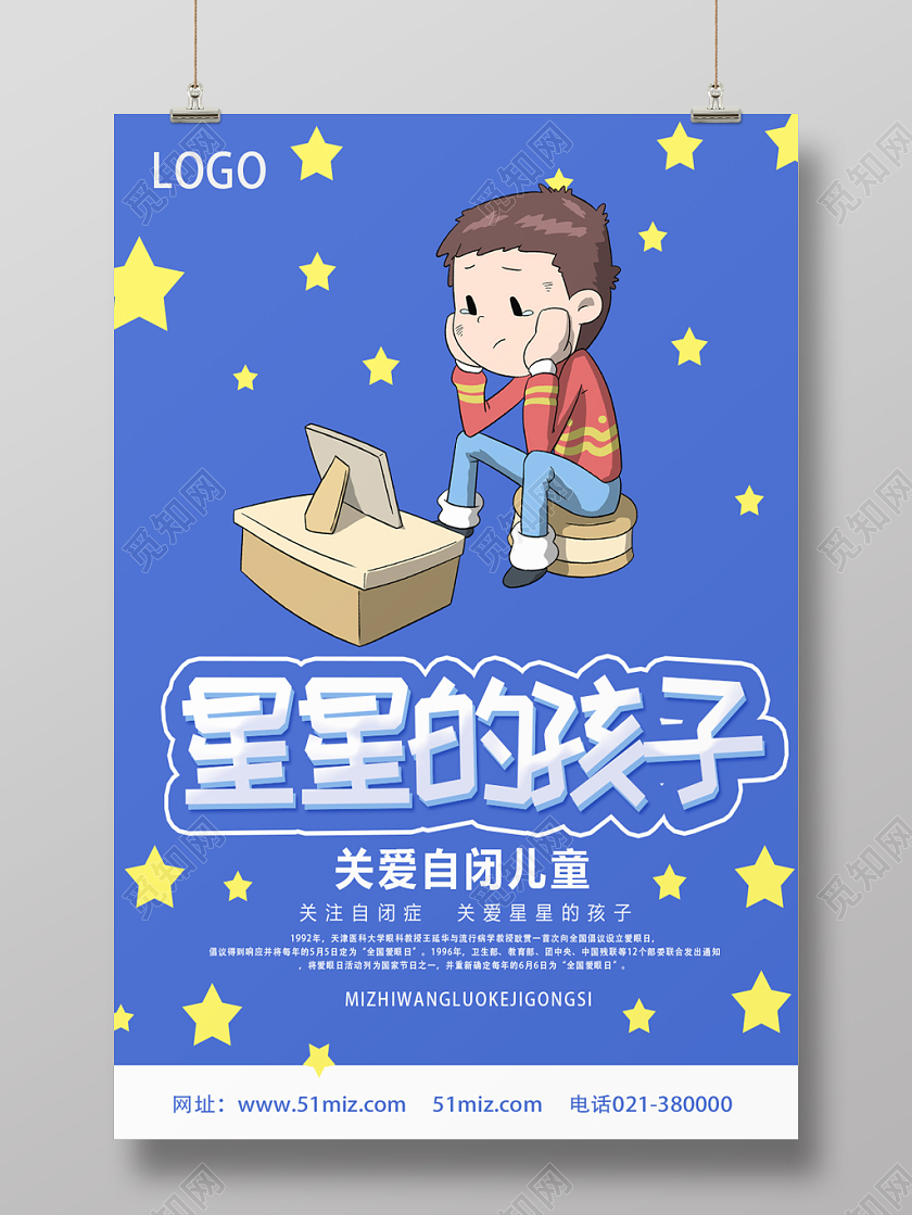 蓝色卡通星星的孩子自闭症海报