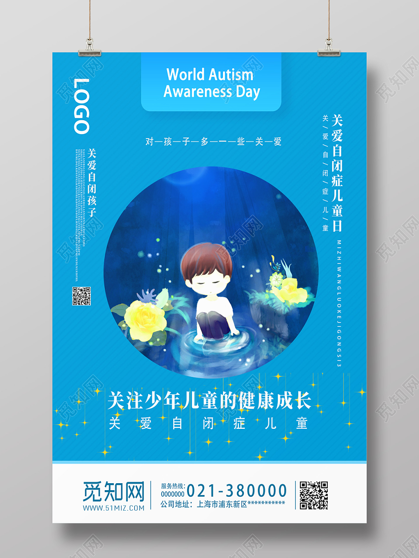 蓝色卡通关注少年儿童健康自闭症海报