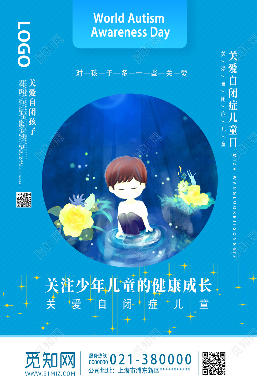 蓝色卡通关注少年儿童健康自闭症海报