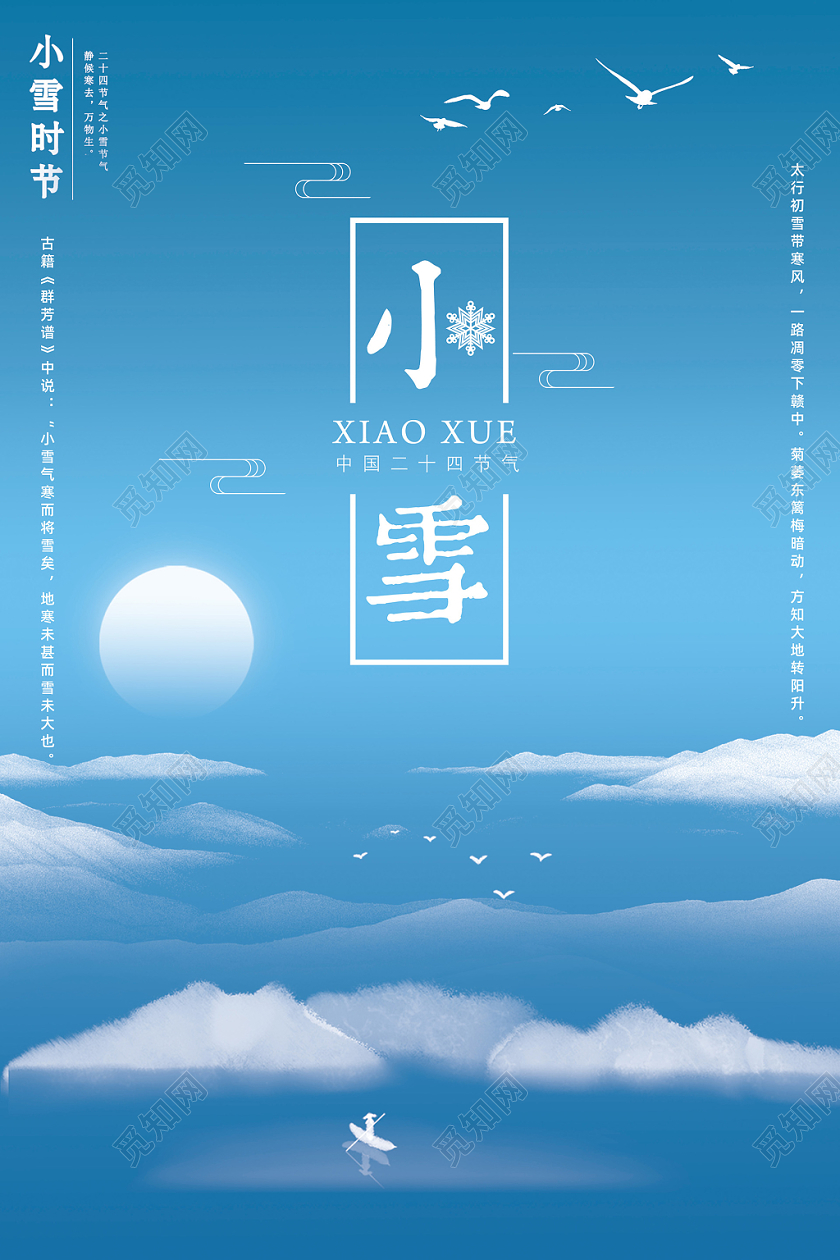柔和扁平山水雪景小雪二十四节气海报