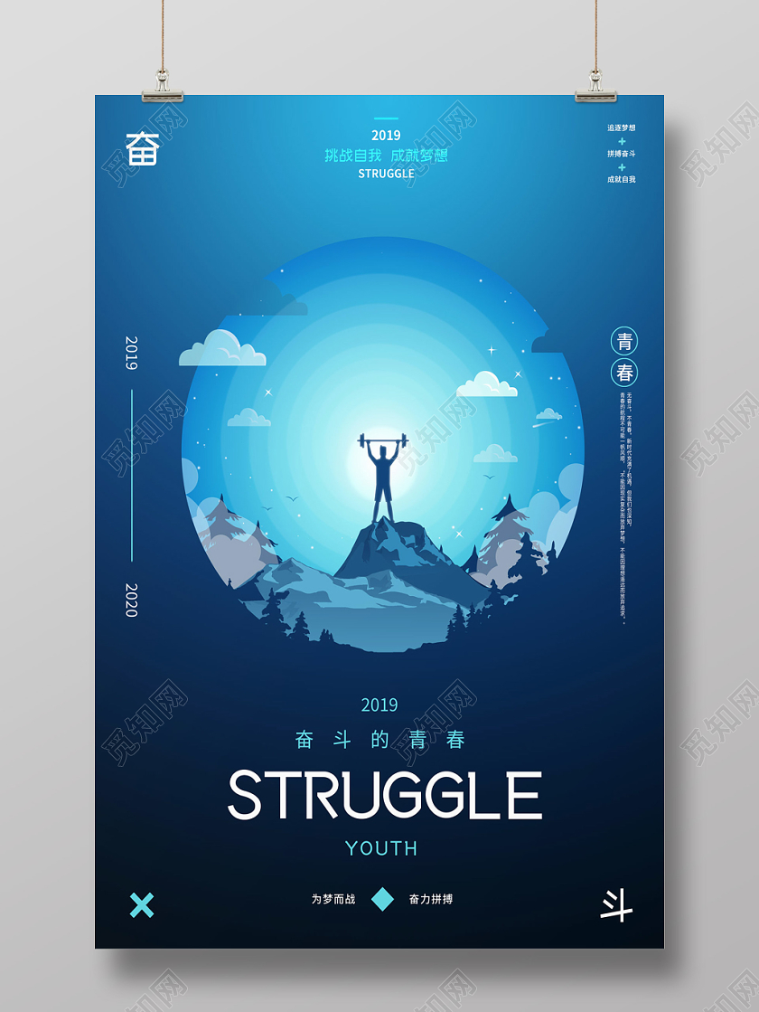 蓝色简约插画风青春奋斗海报