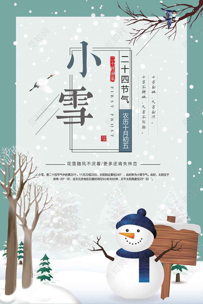 唯美小雪雪景雪人枯树冬天冬季二十四节气海报