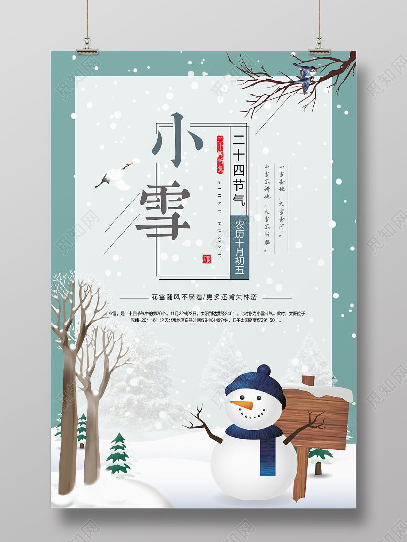 唯美小雪雪景雪人枯树冬天冬季二十四节气海报