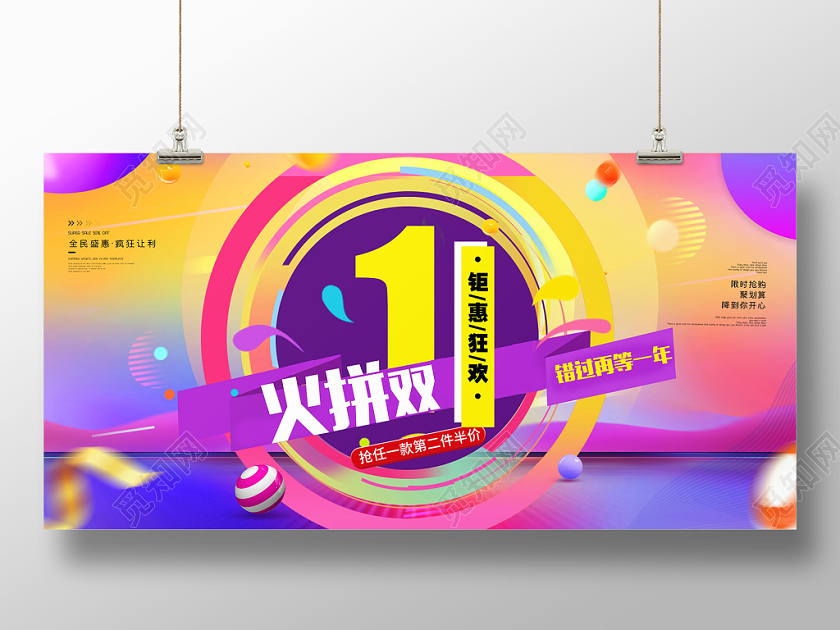 火拼双11促销宣传展板