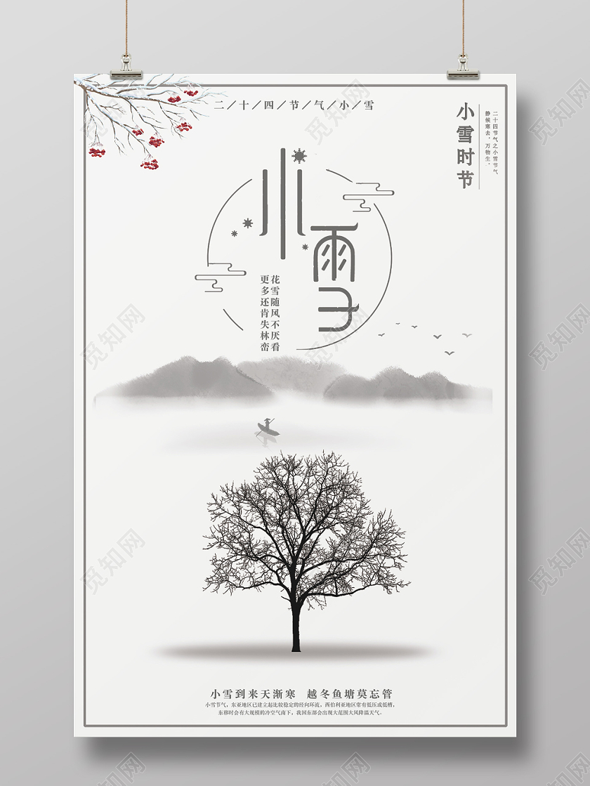 中国风柔和远山小雪枯树冬天冬季二十四节气海报
