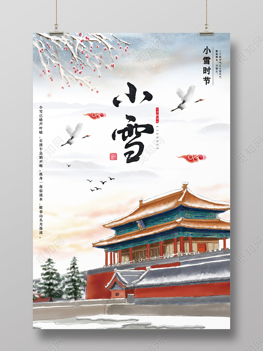 古风中国风小雪故宫雪景祥云冬季海报
