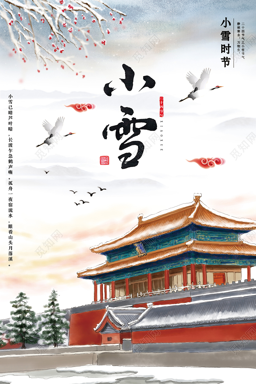 古风中国风小雪故宫雪景祥云冬季海报