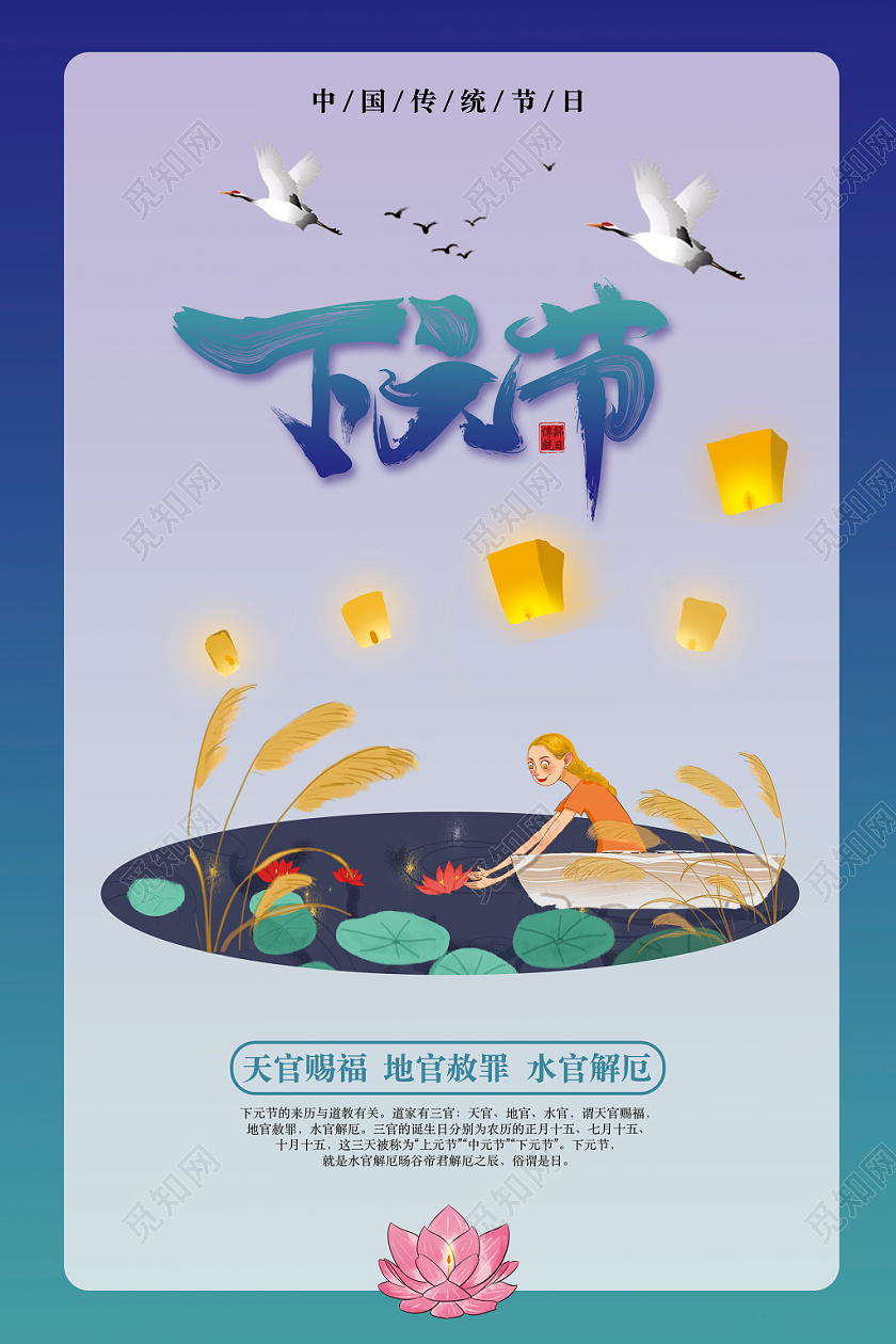 插画风人物放莲花灯孔明灯下元节中国传统节日海报