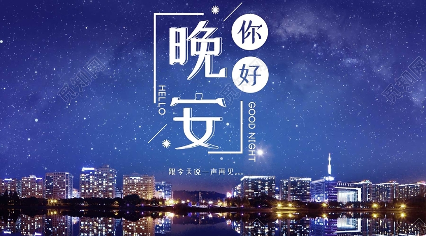 浪漫紫色晚安星空夜空城市微信号首图