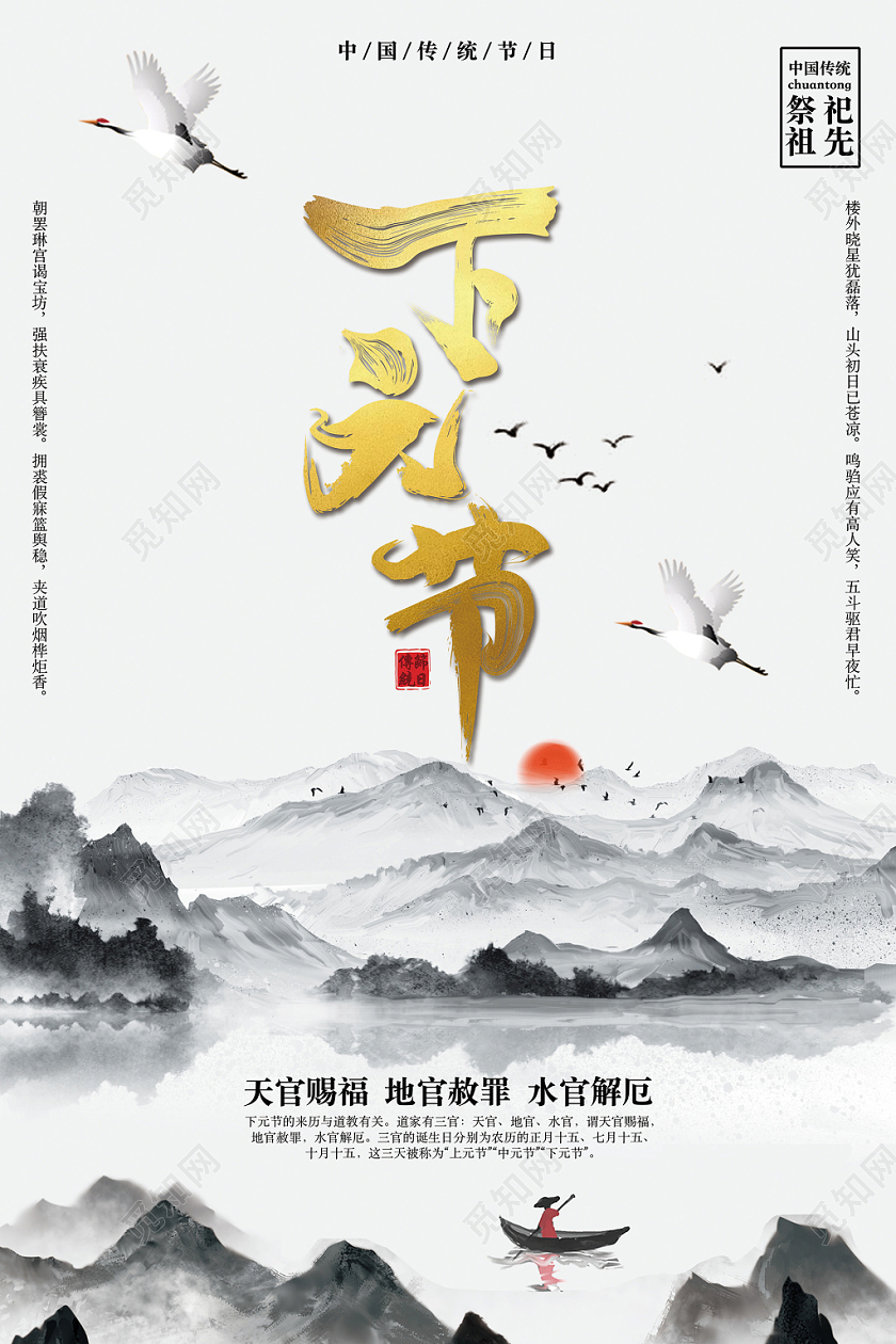 中国风水墨山水水波倒影下元节中国传统节日海报