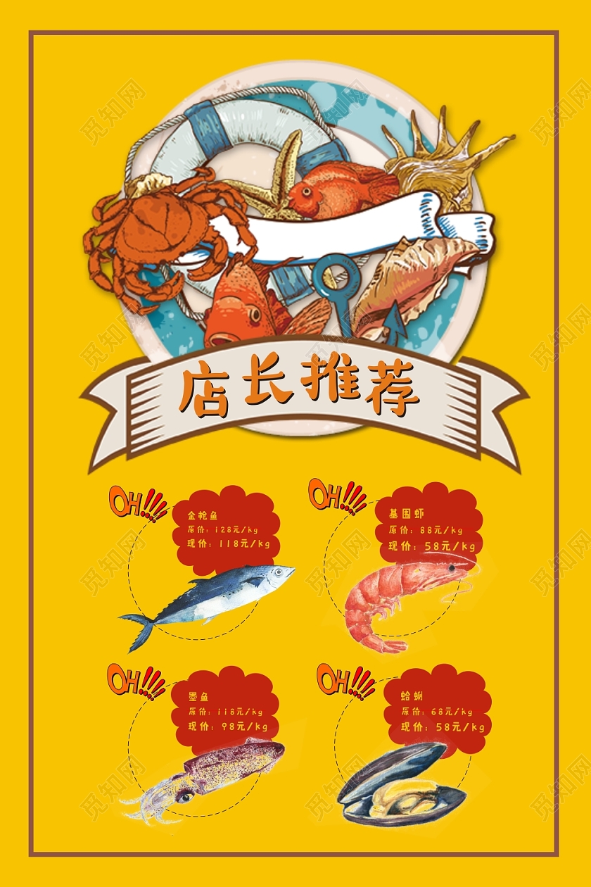 推荐店长推荐黄色卡通手绘可爱美食宣传海报