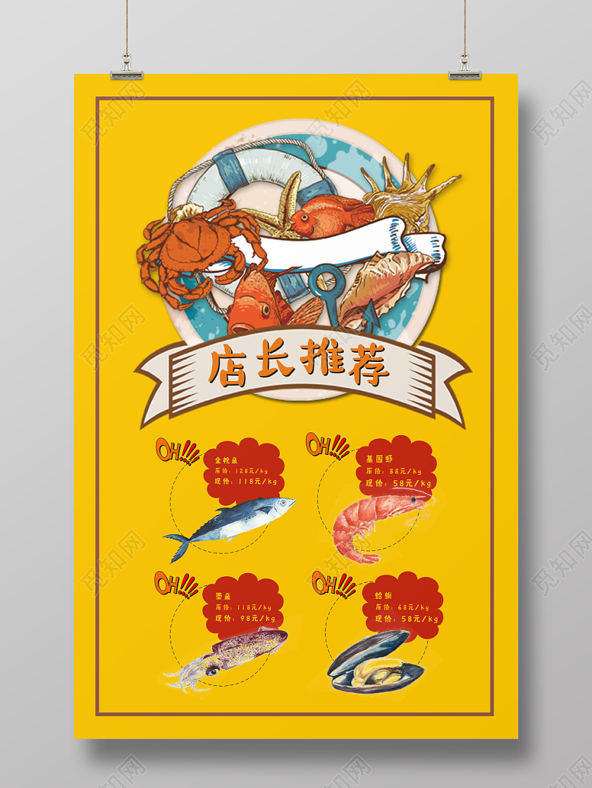 推荐店长推荐黄色卡通手绘可爱美食宣传海报