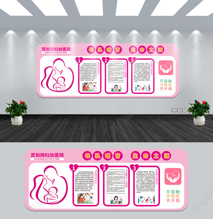 粉色几何简约母乳喂养文化墙