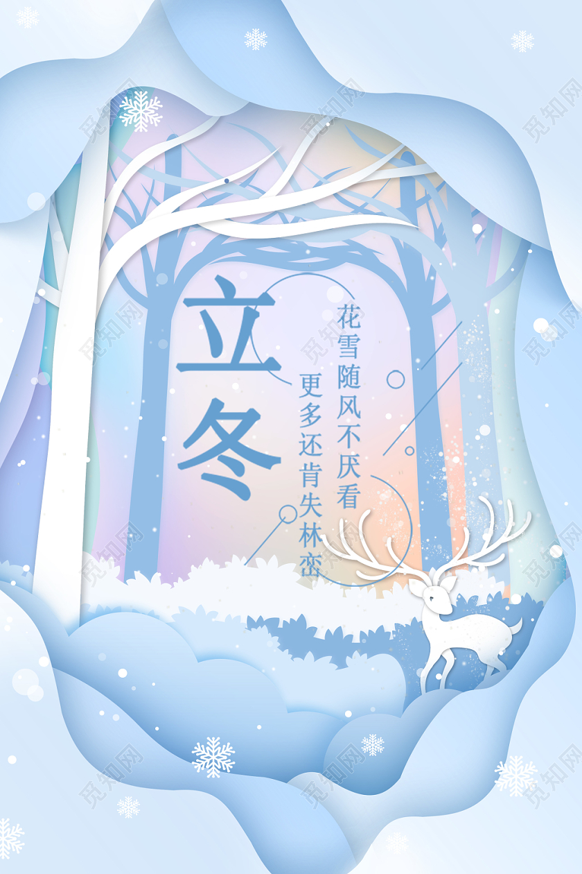 立冬海报传统节日剪纸风森林树木鹿不规则形状卡通雪景海报展板