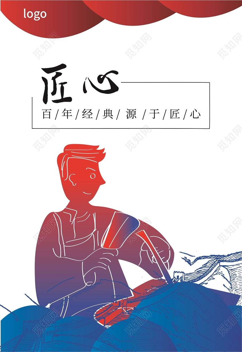 红色渐变风格手绘匠心企业文化海报