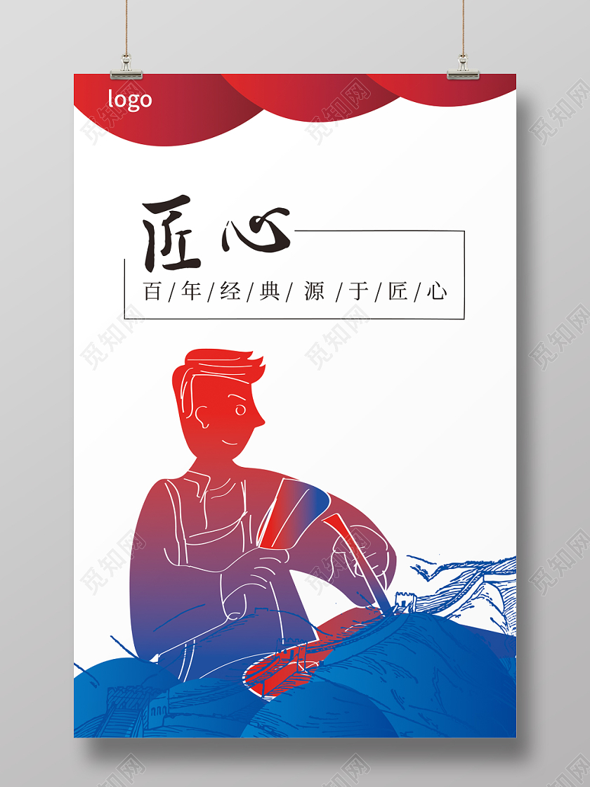 红色渐变风格手绘匠心企业文化海报