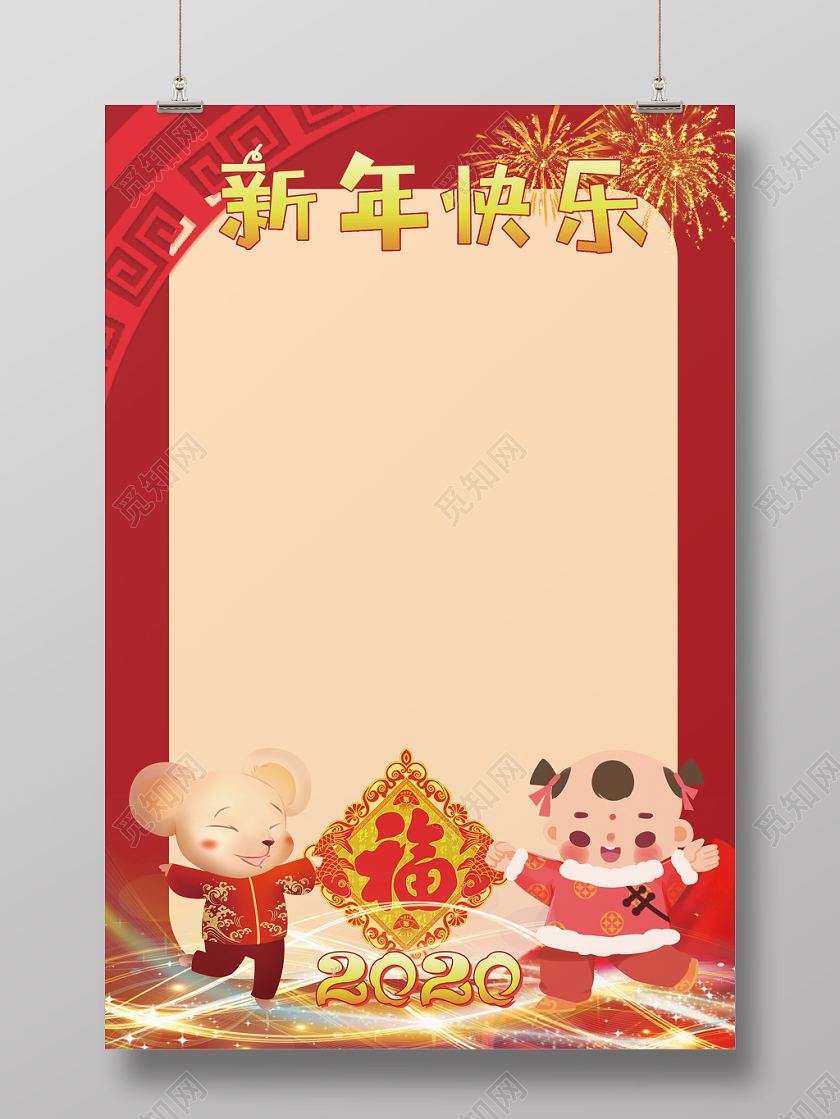喜庆新年快乐鼠年大吉福气福娃光感烟花拍照框照相框