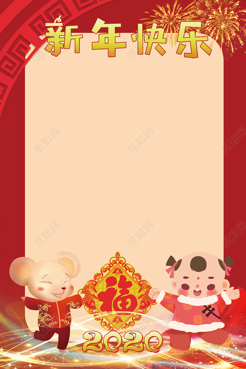 喜庆新年快乐鼠年大吉福气福娃光感烟花拍照框照相框