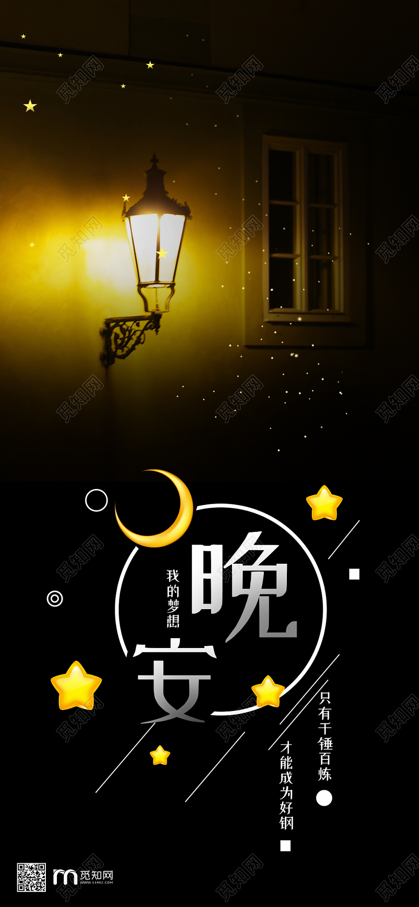 浪漫黑色简约晚安灯光你好梦想手机海报