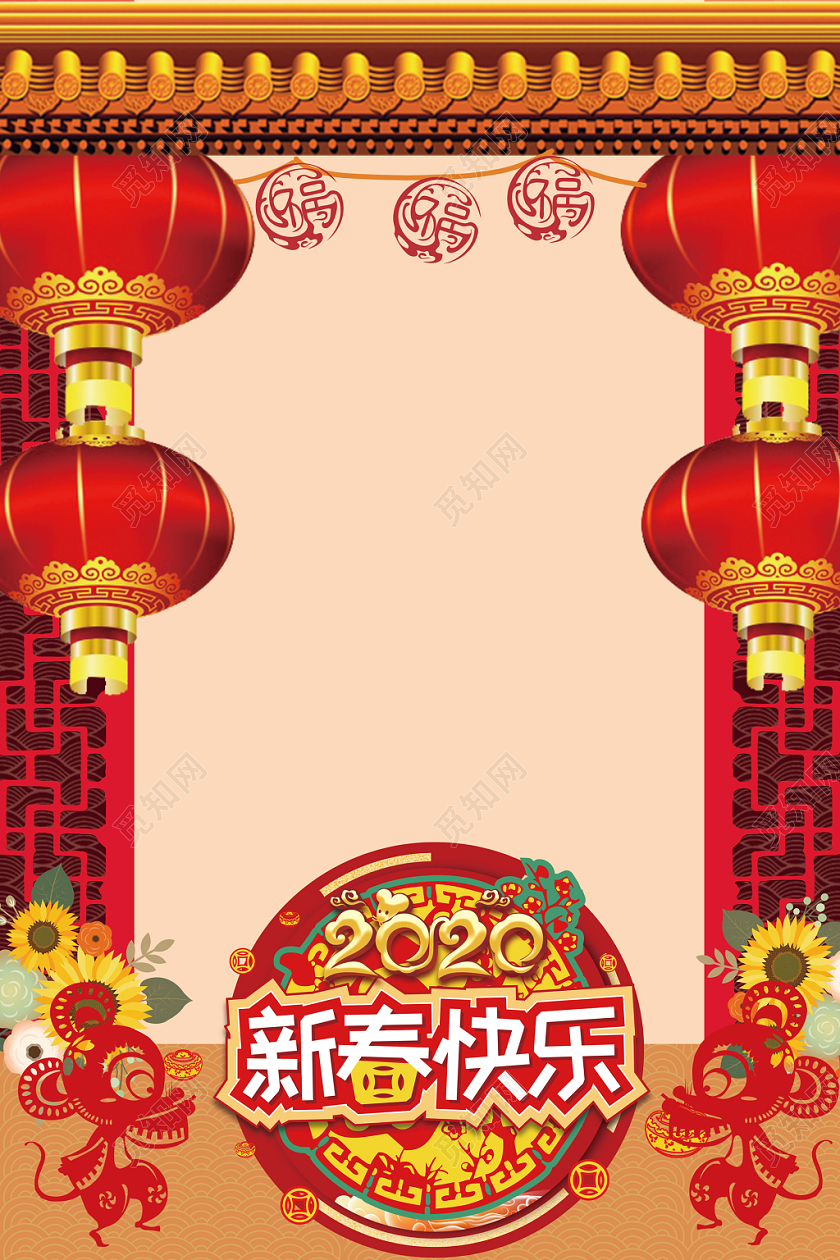 红色中国风新年快乐2020年鼠年拍照框照相框