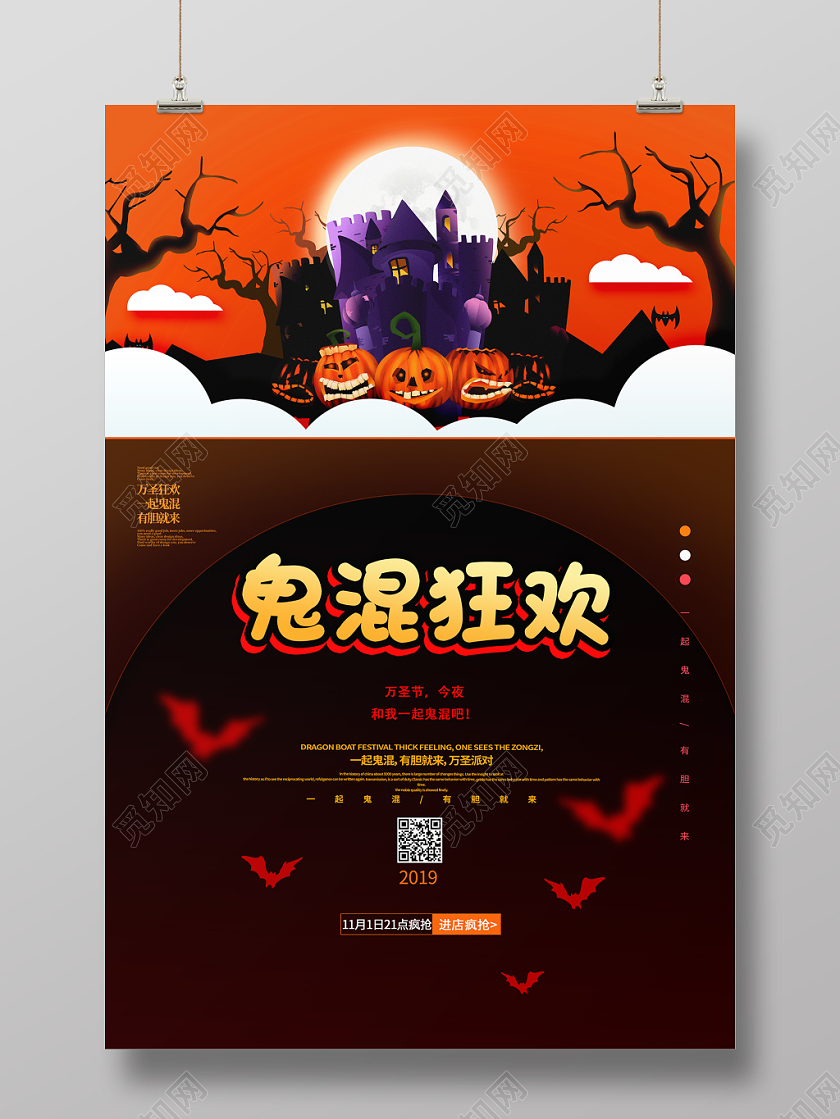 万圣节一起鬼混狂欢创意海报设计