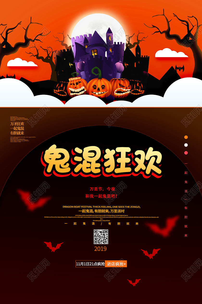 万圣节一起鬼混狂欢创意海报设计