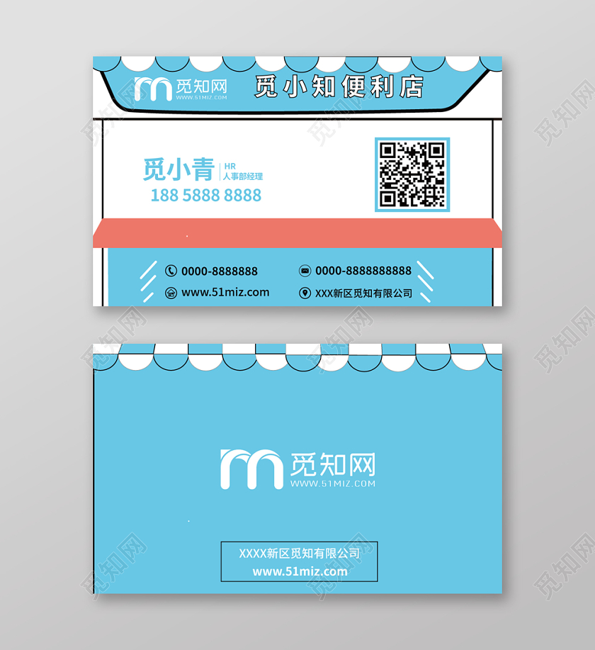 蓝色几何简约便利店名片