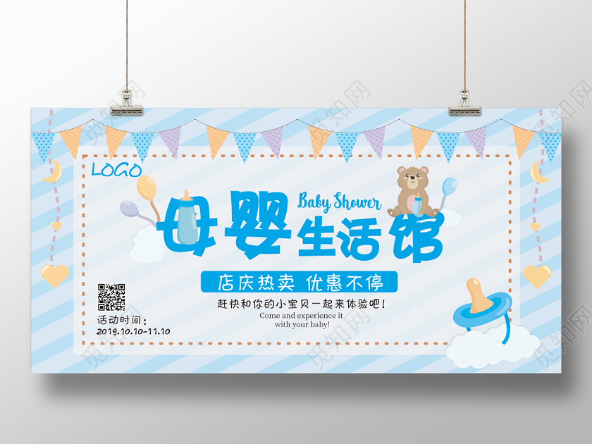 母婴生活馆开业海报模板