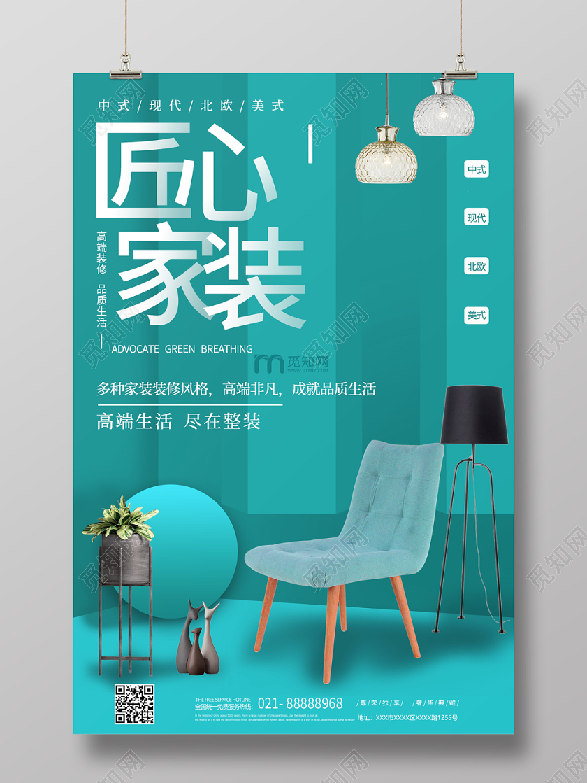 蓝色背景清新格调匠心宣传海报