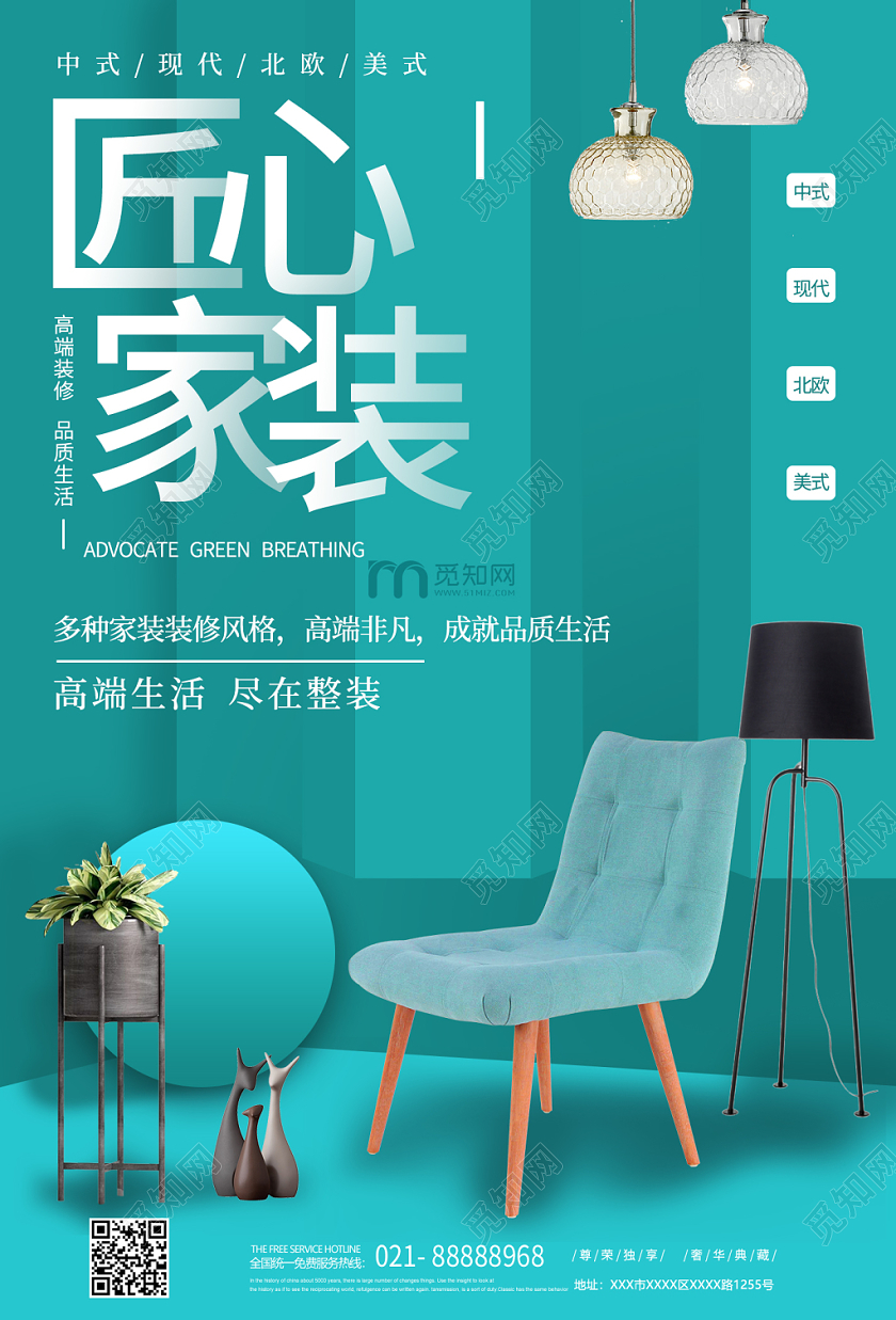 蓝色背景清新格调匠心宣传海报