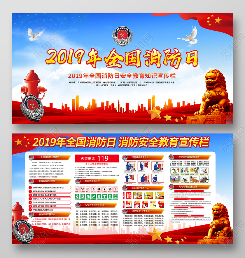 蓝色2019全国消防日消防安全知识党政党建党课宣传栏展板