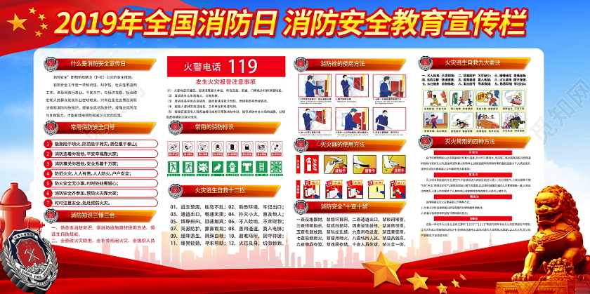 蓝色2019全国消防日消防安全知识党政党建党课宣传栏展板