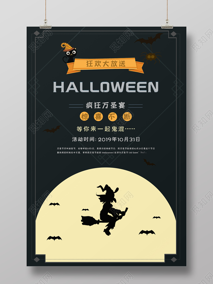 万圣节狂欢海报模板