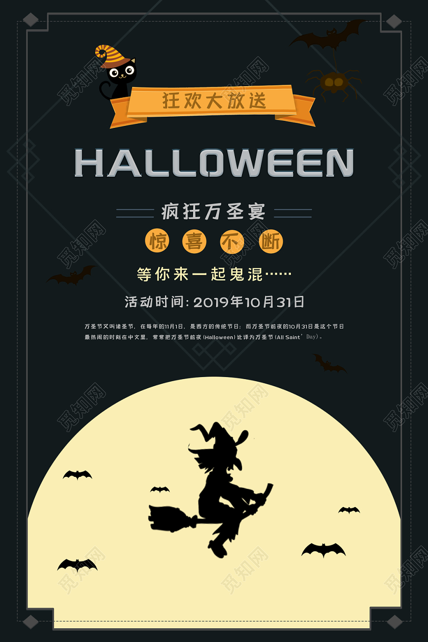 万圣节狂欢海报模板